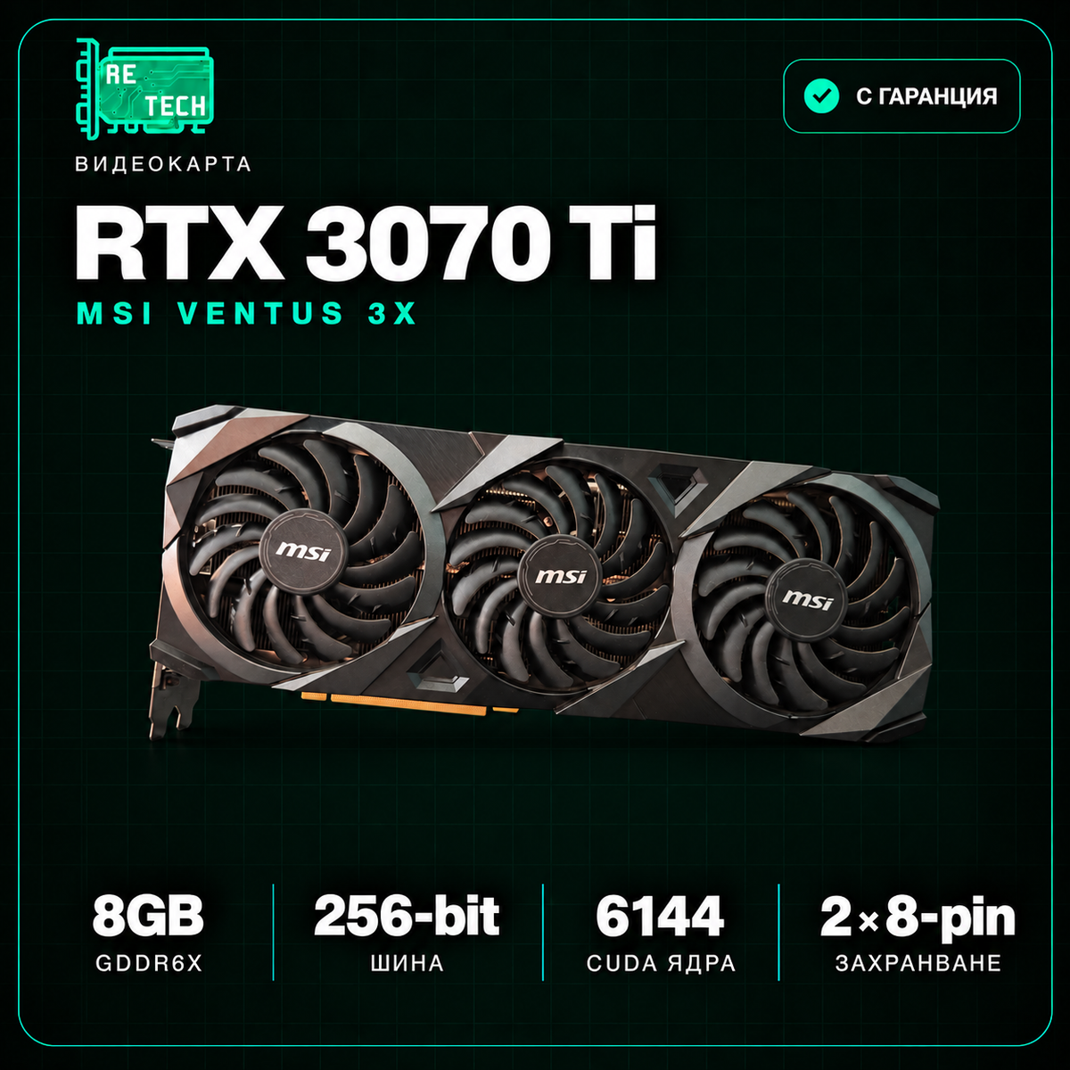 RTX 3070 Ti MSI Ventus 3X 8GB — Re-Tech