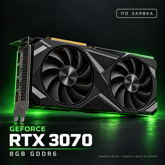 NVIDIA GeForce RTX 3070 — по заявка, примерна визия