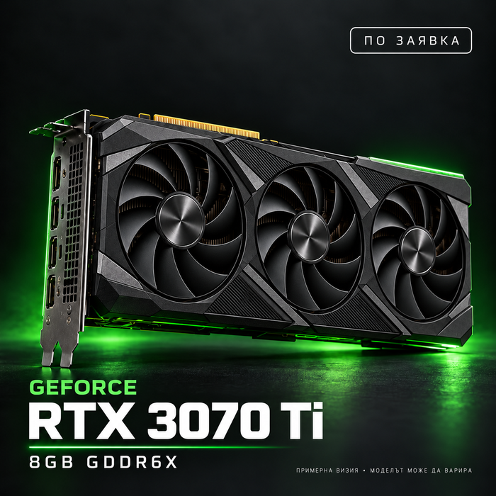 NVIDIA GeForce RTX 3070 Ti — по заявка, примерна визия